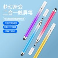 马卡龙渐变色双头触控笔圆盘触屏笔手机平板手写笔剪辑绘画电容笔