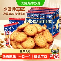 88VIP：比比赞 网红日式小圆饼干解馋小圆饼点心零食小吃休闲食品整箱批发