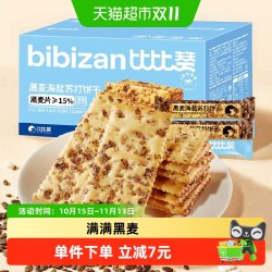 比比赞 黑麦海盐苏打饼干整箱梳打早餐解馋小零食小吃休闲食品批发