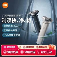 小米 米家电动剃须刀S101 男士便携式刮胡刀防水可充电男士学生