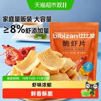 88VIP：比比赞 脆虾片鲜虾蒜香味薯片解馋膨化休闲小零食办公室团建聚餐批