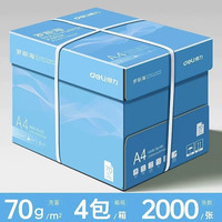 88VIP：得力 a4打印纸整箱加厚A4复印纸打印纸整箱a4纸打印用纸 70g*4包 2000张