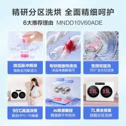 美的 MNDD10V60ADE 洗烘一体 1kg 滚筒洗衣机 预售