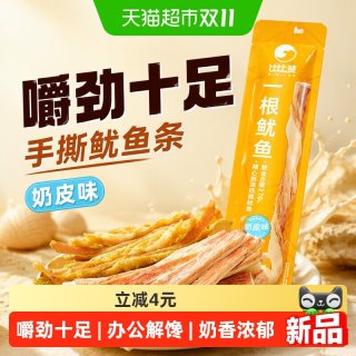 88VIP：比比赞 超长一根鱿鱼条手撕鱿鱼丝片条奶皮味海味零食休闲食品小吃