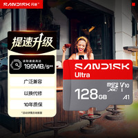 闪迪 128GB TF（MicroSD）内存卡 A1 U1 C10 至尊高速移动版存储卡 读速195MB/s 手机平板游戏机内存卡