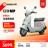 九号 电动轻便摩托车 Q3 70 智能长续航9号电摩  到门店选颜色