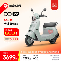 九号 电动轻便摩托车 Q3 70 智能长续航9号电摩  到门店选颜色