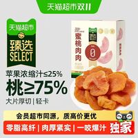 88VIP：天猫超市 水蜜桃肉肉果干 100g