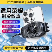 我 2025新款背夹式手机散热器适用荣耀Magic7pro游戏直播400专用降温