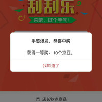 实测抽中10京豆 佰煜京东自营旗舰店