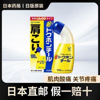 大正 日本直邮大正制药镇痛涂抹液扭伤肌肉腰酸背痛肩颈关节淤伤100ml