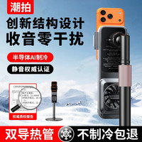 潮拍 手机散热器制冷静音带支架补光灯半导体背夹风扇手机架