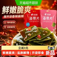 88VIP：比比赞 海带片厚开袋香辣麻辣海味素食追剧解馋下饭休闲小吃零食品
