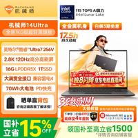 机械师 14Ultra全金属办公笔记本电脑(酷睿Ultra7 256V 16G 1TB 2.8K 120Hz高刷屏) 长续航