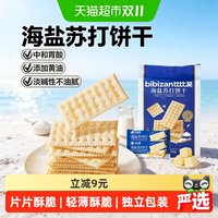 88VIP:比比赞 海盐苏打饼干早餐低糖咸味代餐办公室解馋零食休闲食品小吃
