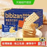 88VIP:比比赞 海盐苏打饼干咸味梳打独立包装办公室休闲解馋零食品整箱