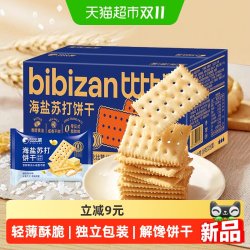 比比赞 海盐苏打饼干咸味梳打独立包装办公室休闲解馋零食品整箱