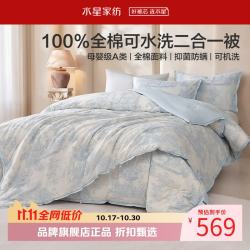 水星家纺 子母被A类防螨40支全棉可水洗冬被芯四季七孔纤维被子 可水洗抗菌二合一被200×230cm
