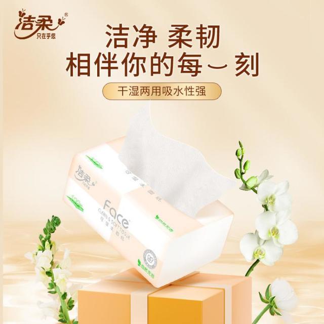 洁柔 抽纸 亲肤3层100抽*24包