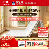 富安娜 可折叠 椰棕床垫  三折叠-厚约5cm 90