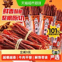 88VIP：比比赞 一根猪高蛋白猪肉干肉条夜宵追剧解馋零食休闲小吃食品即食