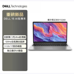 戴尔 笔记本银色电脑D15260酷睿办公处理器轻薄本学生商务本
