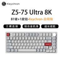 渴创 Keychron渴创Z5Ultra客制化机械键盘三模双8K游戏电竞办公铝坨坨
