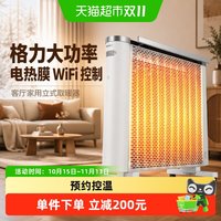 格力 大功率电热膜WiFi控制电暖器客厅家用立式取暖器 NDYQ-X6025B