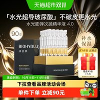 润百颜 水光嘭弹水润4.0次抛精华液补水保湿抗皱紧致皮肤华熙生物