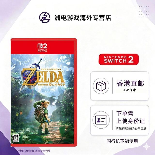 任天堂 全新原封Switch2游戏 塞尔达传说时之笛 中文版NS卡带香港直邮