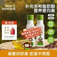 小皮 Little Freddie）原装进口油核桃油亚麻籽油营养佐餐油可炒可拌 核桃油+亚麻籽油