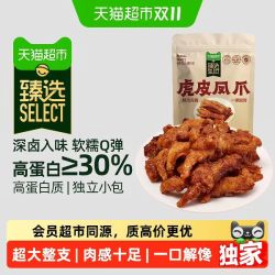 天猫超市 虎皮凤爪 卤香味 72g 鸡鸭零食