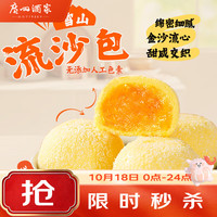 广州酒家 速食 儿童早餐包  (爆浆流沙)雪山流沙包675g18个