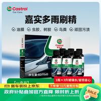 嘉实多 汽车浓缩玻璃水雨刷精 车用强力去污清洁