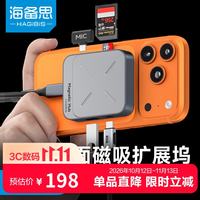 海备思 磁吸 Type-C拓展坞
