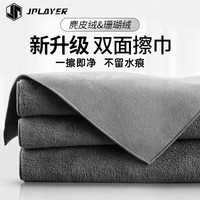 京东电竞 洗车毛巾 擦车专用毛巾麂皮绒加厚吸水擦玻璃抹布30
