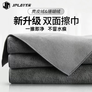 京东电竞 洗车毛巾 擦车专用毛巾麂皮绒加厚吸水擦玻璃抹布30