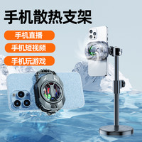 我 手机散热器半导体制冷主播打游戏电竞降温背夹式支架