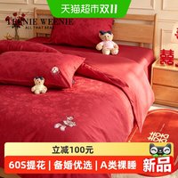 88VIP：TEENIE WEENIE TeenieWeenie60sA类全棉提花婚庆四件套高级纯棉新婚床单被套床品