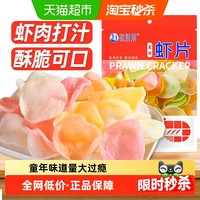 88VIP：赶海弟 龙虾片自己炸过年膨化虾条薯片怀旧零食网红小吃 300g