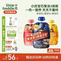 小皮 Little Freddie）婴儿水果泥西梅泥 宝石果泥多维生素营养果泥 85g*3袋