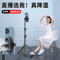 我 带散热器手机直播支架降温半导体制冷双核静音三脚架拍摄带托盘