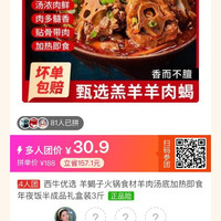 西牛优选 羊蝎子火锅食材羊肉汤底加热即食年夜饭半成品礼盒装