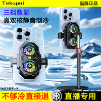 我 手机散热器直播专用支架降温神器水冷风扇超静音制冷适用黑鲨苹果