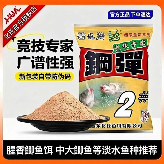 化氏 钢弹2号饵料诱食剂秋冬春千里香鲫鱼饵黑坑添加剂千里香