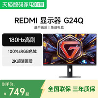 小米 REDMI显示器 G24Q 180Hz高刷娱乐2K高清办公显示屏129