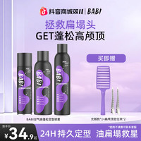 BABI 定型喷雾 200ml