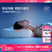 赛诺 4D深睡护颈枕Pro3颈椎记忆棉专用枕头可调节枕高枕芯礼盒装