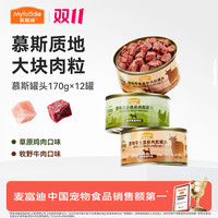 麦富迪 狗罐头慕斯肉粒170g*12罐慕斯新鲜大肉粒营养易吸收美味