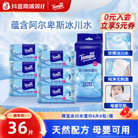 得宝 冰川水卫生湿巾纯净无刺激6片6包便携出行小包冰感湿纸巾SC